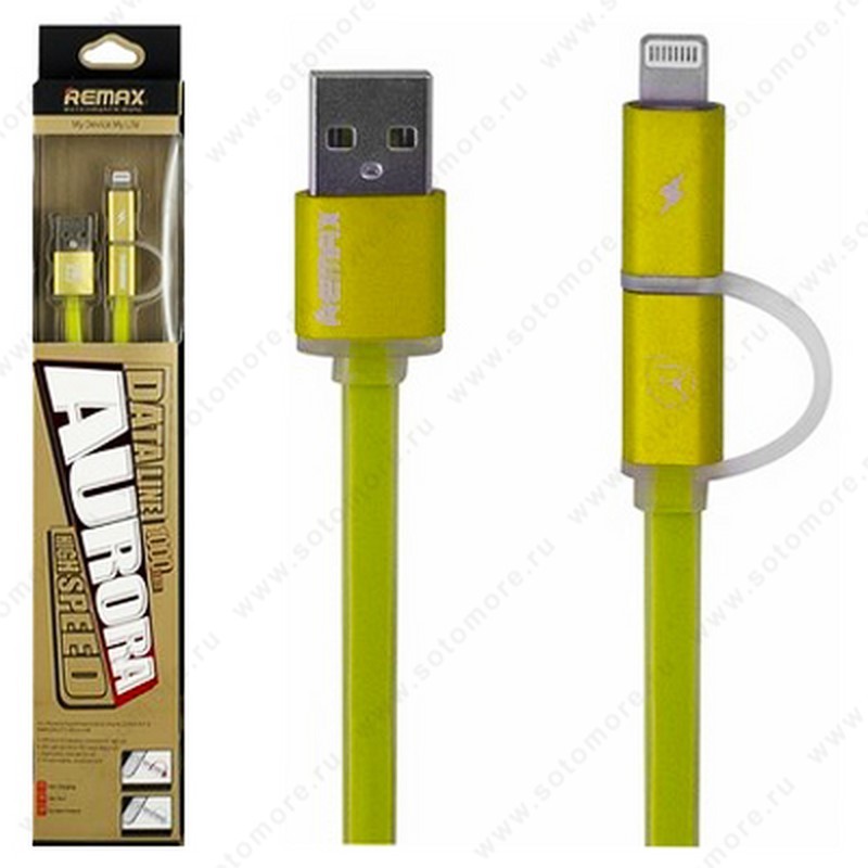 Кабель REMAX AURORA Micro to USB + штекер Lightning 1.0 метр салатовый