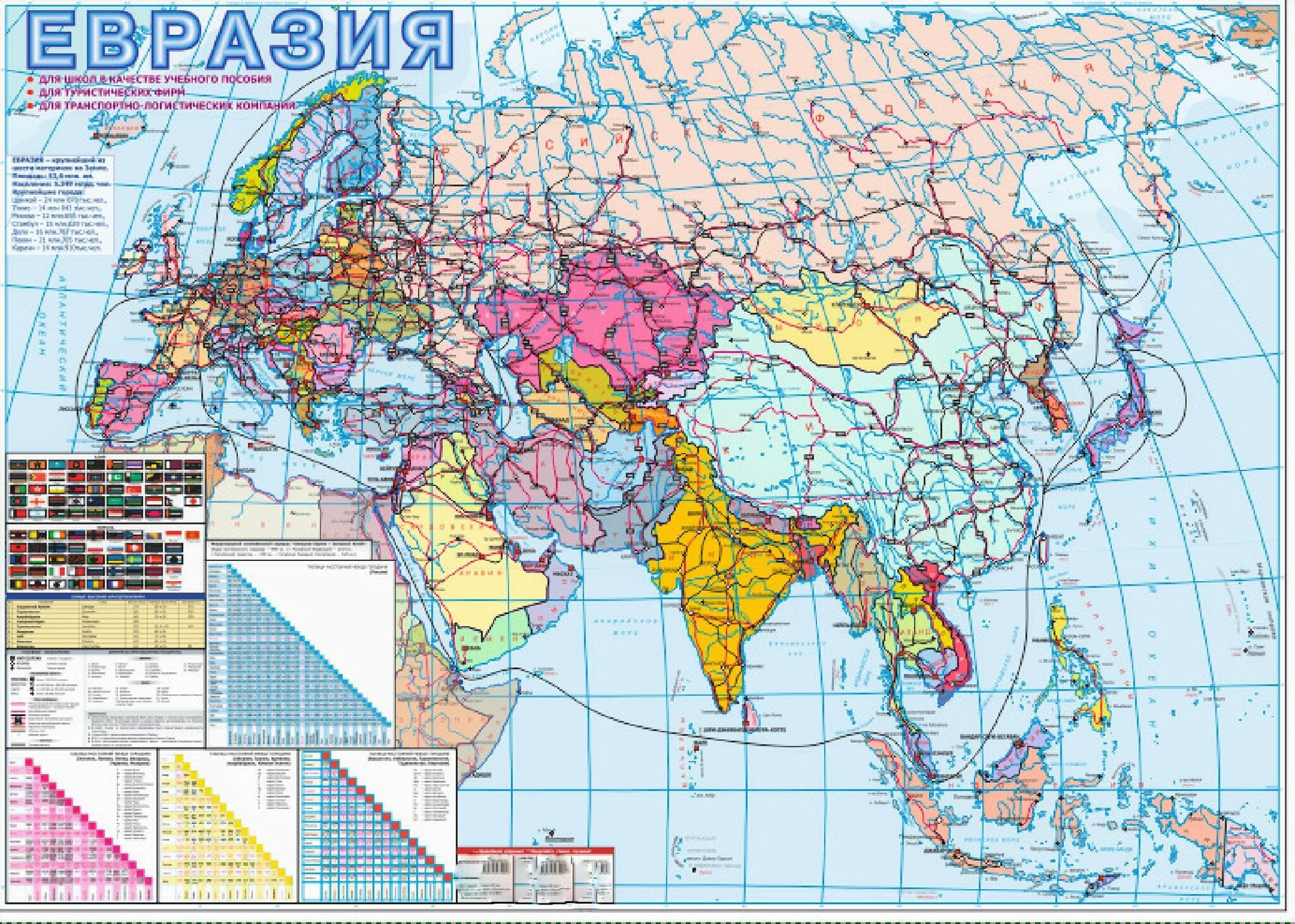 Конспект население и политическая карта евразии. Политическая карта Евразии 2023. Политическая карта Евразии 2023 года. Атлас Евразии.