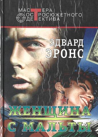 Задание - Будапешт. Задание - Карачи. Калотта Кортес