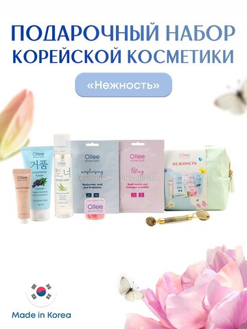 Подарочный набор OLLEE 