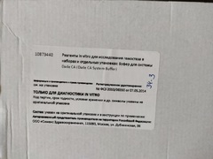 10873440 B4265-37 Буфер для системы Dade CA (Dade CA System Buffer), 8 x 250 мл