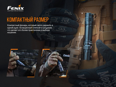 Фонарь Fenix PD35 V3.0 1700lm аккумуляторный