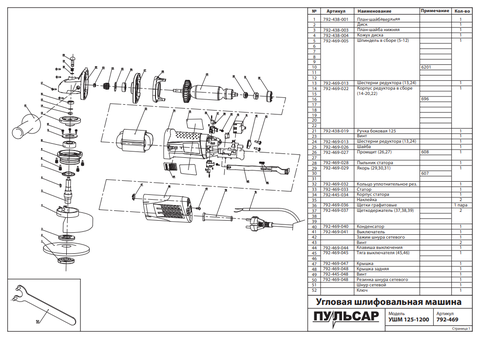 Стопор ПУЛЬСАР 125-1000/125-1200 диска.