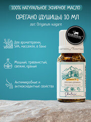 Эфирные масла