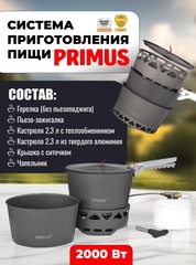 Система приготовления пищи Primus PrimeTech Stove Set 2.3L