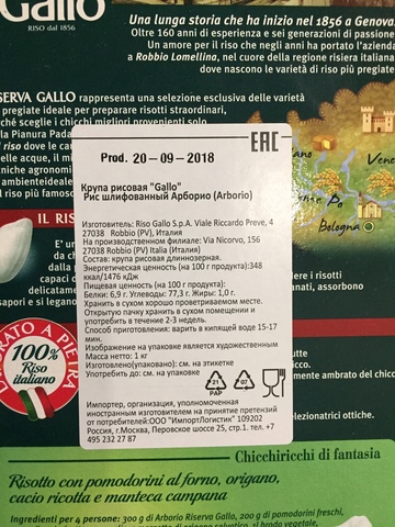 Рис для ризотто Арборио GALLO 1кг (ИТАЛИЯ)