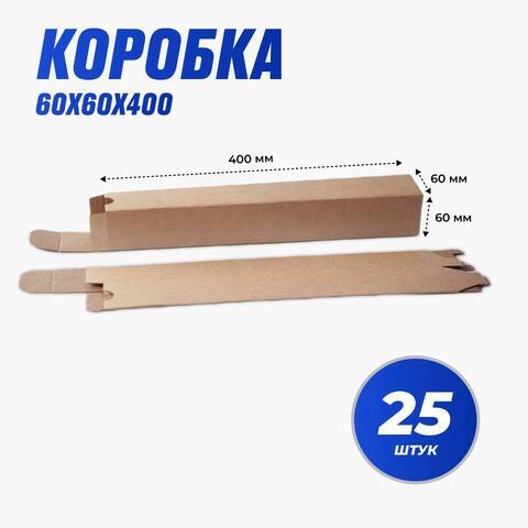 Короб тубус 400 х 60 х 60 мм