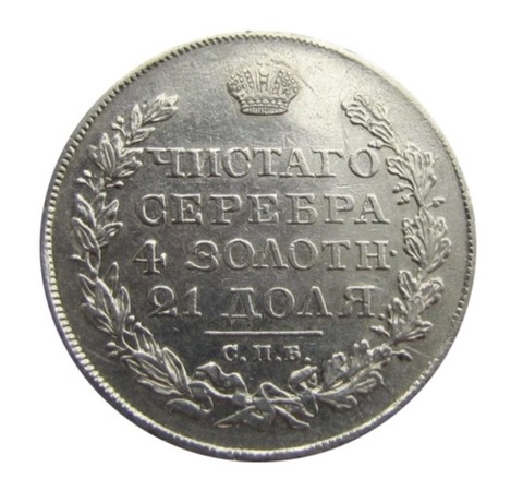 рубль 1826 г XF-