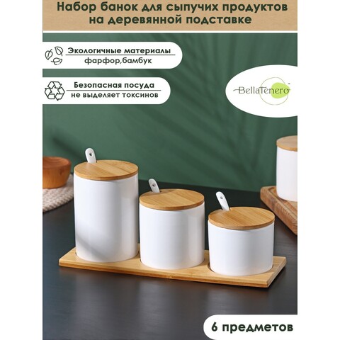 Набор банок фарфоровых для сыпучих продуктов на бамбуковой подставке BellaTenero, 6 предметов: 3 банки 150 мл, 250 мл, 350 мл, 3 ложки, цвет белый