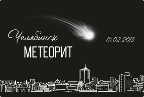 Урал Сувенир - Челябинск магнит закатной 80*53 мм №0110