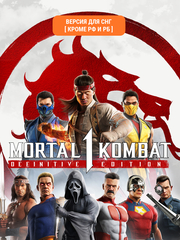 Mortal Kombat 1: Definitive Edition (Версия для СНГ [ Кроме РФ и РБ ]) (для ПК, цифровой код доступа)