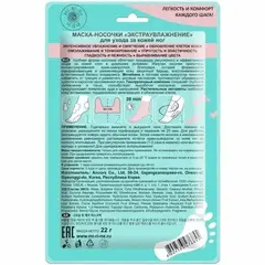 Mi-Ri-Ne Маска-носочки Экстраувлажнение для ухода за кожей ног 22г (Корея)