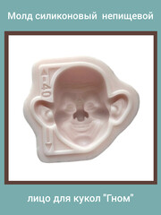 0237-XL Молд силиконовый непищевой 