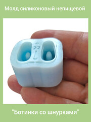 0316-22 Молд силиконовый непищевой 