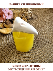 Вайнер клюв жар-птицы 