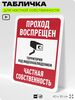 Табличка для частной территории 