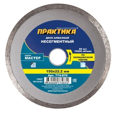 Диск алмазный несегментный ПРАКТИКА 