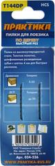 Доставка по России |Пилки для лобзика по дереву, ДСП ПРАКТИКА тип T144DP 100 х 75 мм, грубый рез, HCS (2шт.) (034-526)