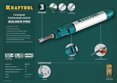 KRAFTOOL SolderGas, 70 A, 30 - 70 Вт, 1300°С, горелка, фен, набор 3 в 1, газовый паяльник (55504-H3)