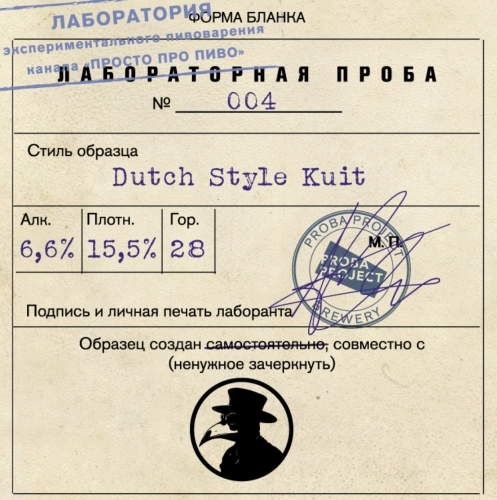 https://static.insales-cdn.com/images/products/1/6948/454777636/Proba_Project___Plague_Brewery_Проба_004.jpeg
