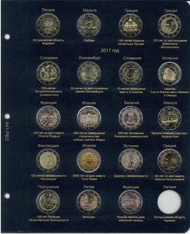 Лист для памятных и юбилейных монет 2 Евро 2016-2017 гг.