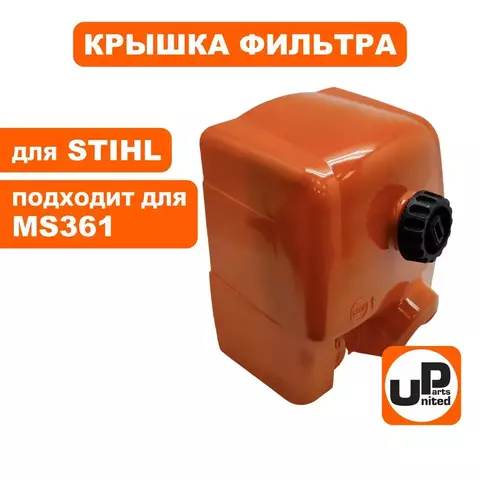 Крышка фильтра UNITED PARTS для STIHL MS361 (90-0740)