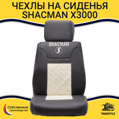 Чехлы Shacman X3000 (экокожа, бежевый)