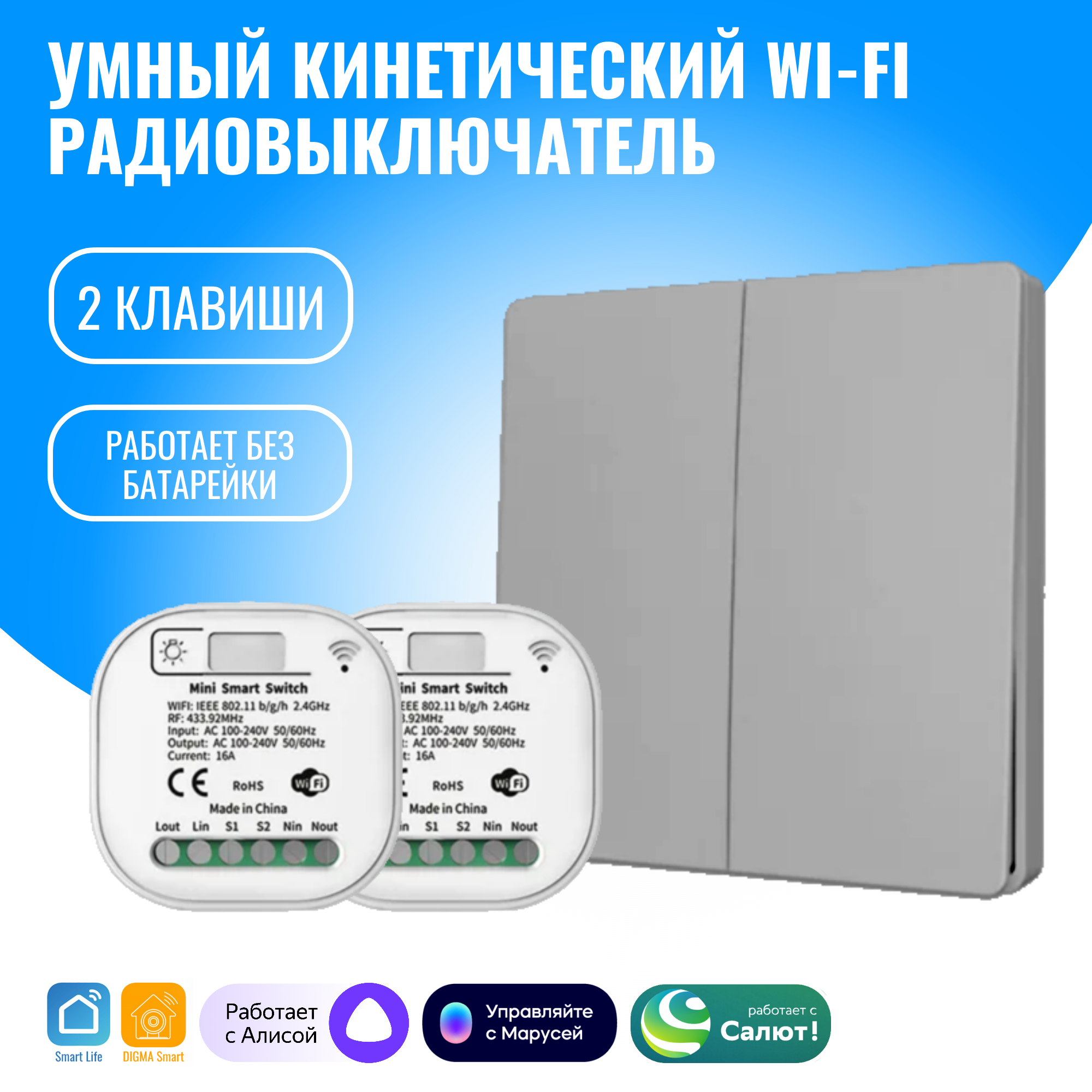 Умный кинетический WiFi радиовыключатель Smart Aura. Работает с Алисой (2 / серебристый)