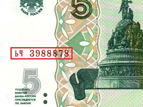 Банкнота 5 рублей 1997 г. Красивый номер ЬЧ 3988878. Пресс UNC