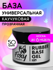 Каучуковое базовое покрытие (Rubber base gel), 50ml