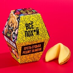 Печенье с предсказанием 