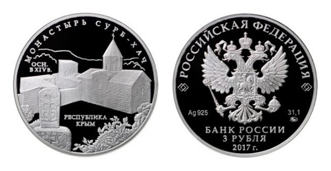 3 рубля  "Монастырь Сурб-Хач, Крым" 2017 год