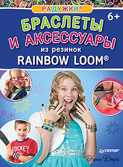 Радужки®. Браслеты и аксессуары из резинок Rainbow loom® браслеты анклеты женские в богемном стиле винтажные пляжные украшения для ног на лодыжке летние аксессуары ножные браслеты