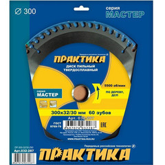 Диск пильный твёрдосплавный по дереву, ДСП ПРАКТИКА 300 х 32\30 мм, 60 зубов (032-287)