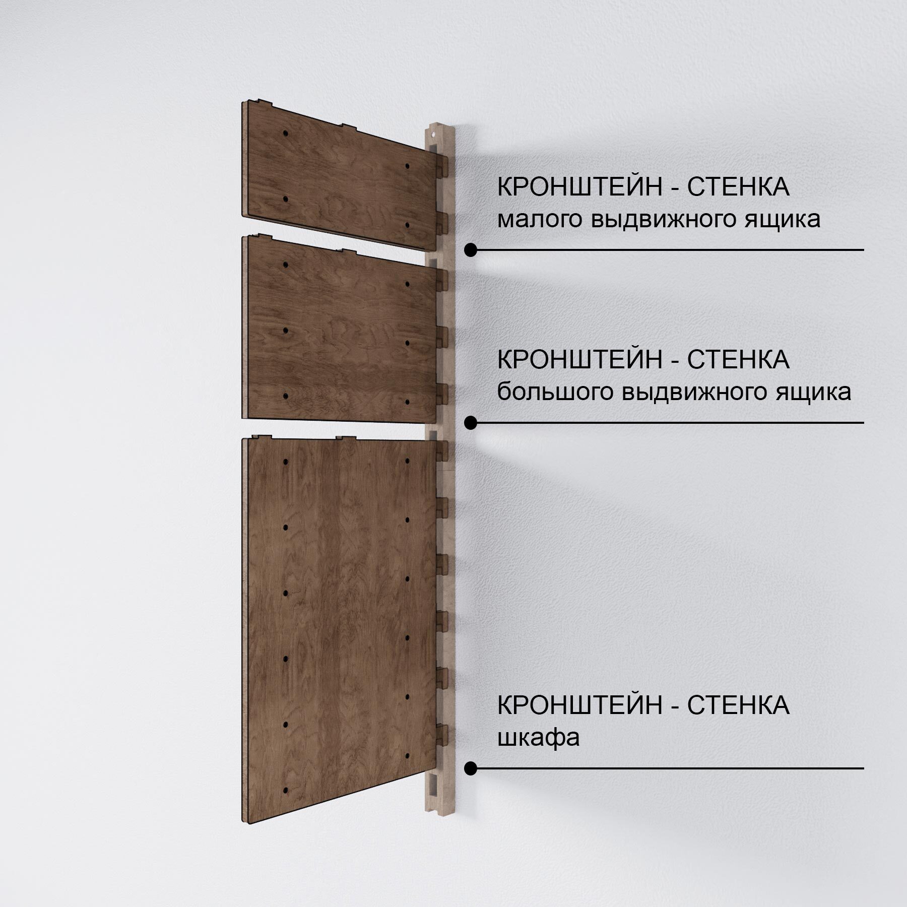 Кронштейн-стенка для выдвижного ящика и шкафа WS