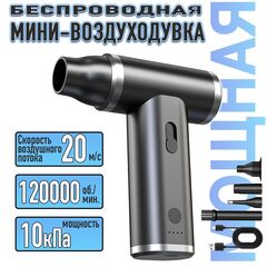 Мощная воздуходувка 10кПа