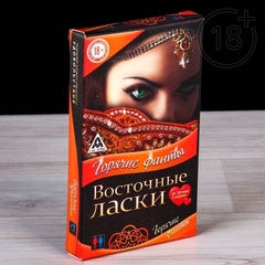 Фанты «Восточные ласки», 40 карт, 18+