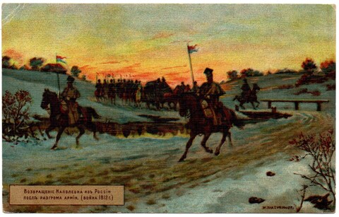 Открытка Война 1812 г. Возвращение. Зингер XF