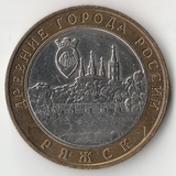 БМ079 Россия 2004 10 рублей Ряжск ММД из оборота XF