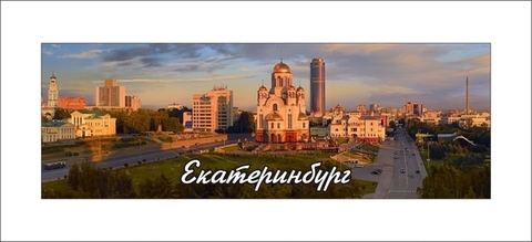 Екатеринбург магнит панорамный 115х40 мм №0023