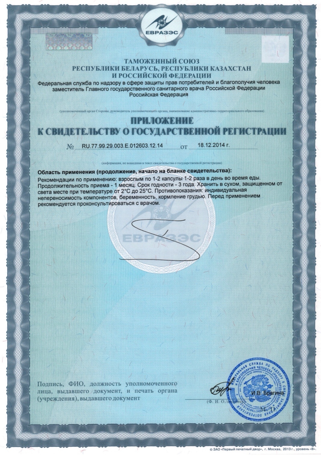 ANEMO 3 Plus® сертификат на пептидный комплекс