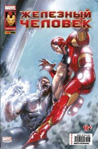 Железный Человек №24 (Panini Comics)