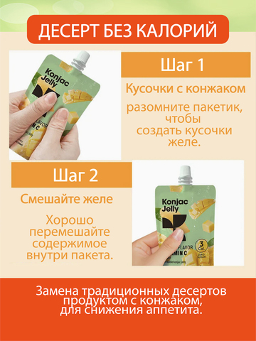 Безуглеводное желе из коньяку Konjac Jelly Манго
