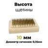 Картинка щетка Xcman tx-40 медь - 3