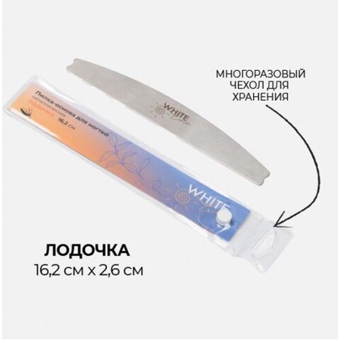 Пилка-основа Лодочка металлическая 16.2см