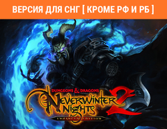Dungeons & Dragons Neverwinter Nights 2: Enhanced Edition (Версия для СНГ [ Кроме РФ и РБ ]) (для ПК, цифровой код доступа)