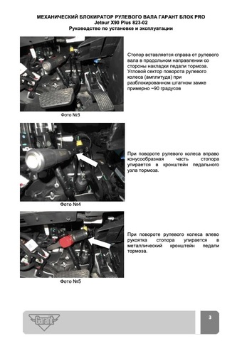 Блокиратор рулевого вала Гарант Блок PRO для JETOUR X90 PLUS c 2023 г. РВ-ф30мм