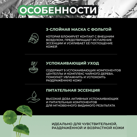 СЕРЕБРЯНЫЕ АМПУЛЬНЫЕ МАСКИ С ЦЕНТЕЛЛОЙ JMSOLUTION C9 CENTELLA AMPOULE SILVER FOIL MASK, 10 шт