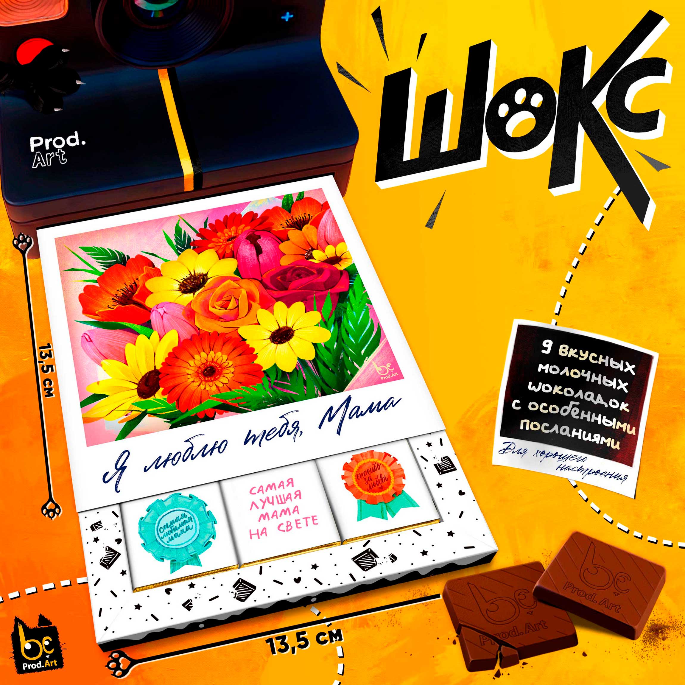 
ШОКС, Я ЛЮБЛЮ ТЕБЯ МАМА, молочный шоколад, 45 гр.,TM Prod.Art