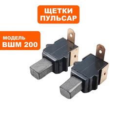 Щетка графитовая + щеткодержатель ПУЛЬСАР ВШМ 200/ВШМ 250C /ЭШМ125 (пара) (793-732-006)
